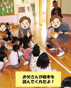 「お父さんと遊ぼう！～父親参加の日開催されました～」の画像